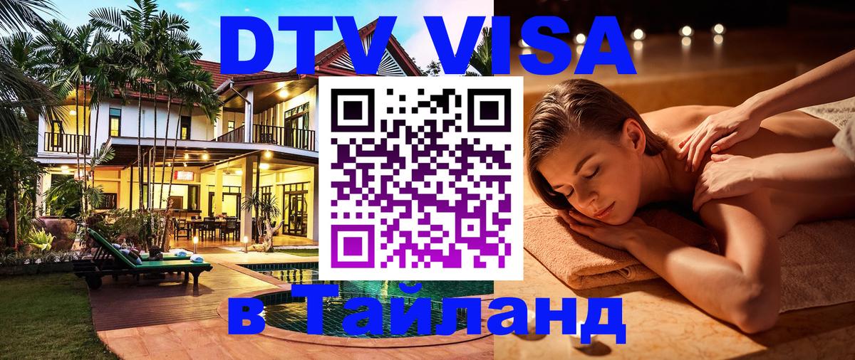 Цены на DTV визу в Таиланд — пакеты услуг, достаточно даже паспорта - 